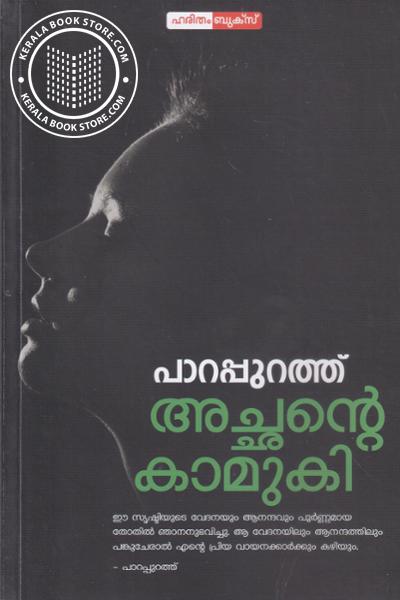 Cover Image of Book അച്ഛന്റെ കാമുകി
