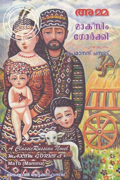 Cover Image of Book അമ്മ