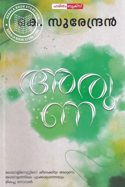 Cover Image of Book അരുണ