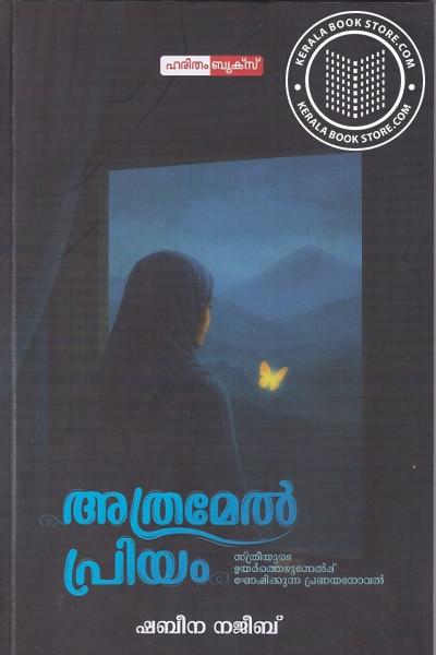 Image of Book അത്രമേൽ പ്രിയം