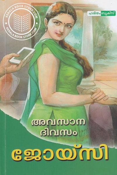 Cover Image of Book അവസാന ദിവസം