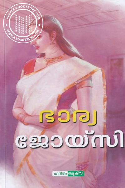 Cover Image of Book ഭാര്യ