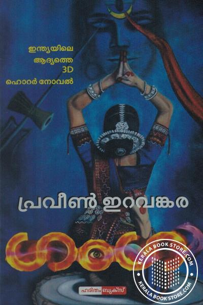 Cover Image of Book ഗംഗ