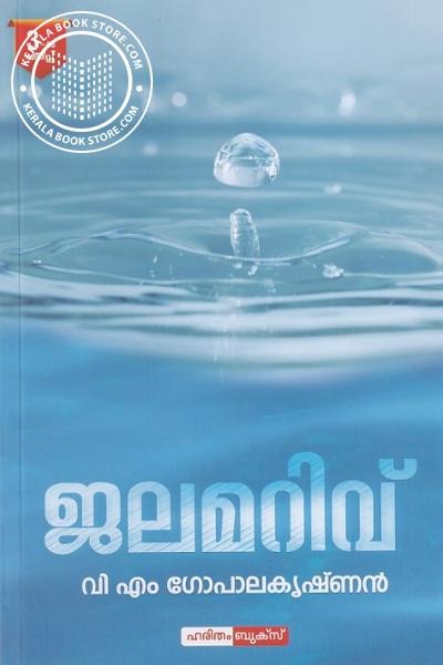 Cover Image of Book ജലമറിവ്