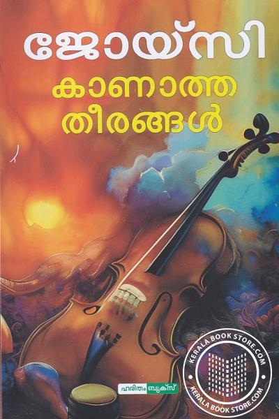 Cover Image of Book കാണാത്ത തീരങ്ങള്‍ ഭാഗം 1,2,3