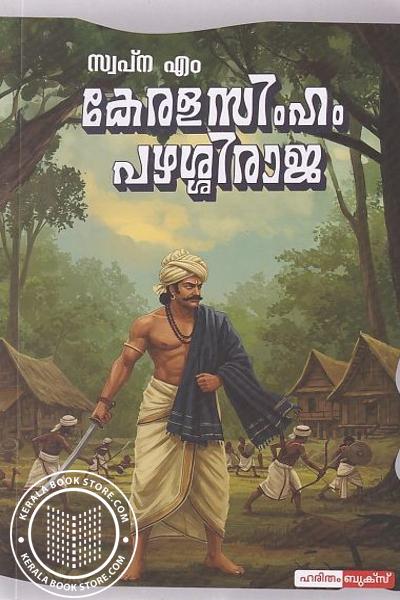 Cover Image of Book കേരളസിംഹം പഴശ്ശിരാജ