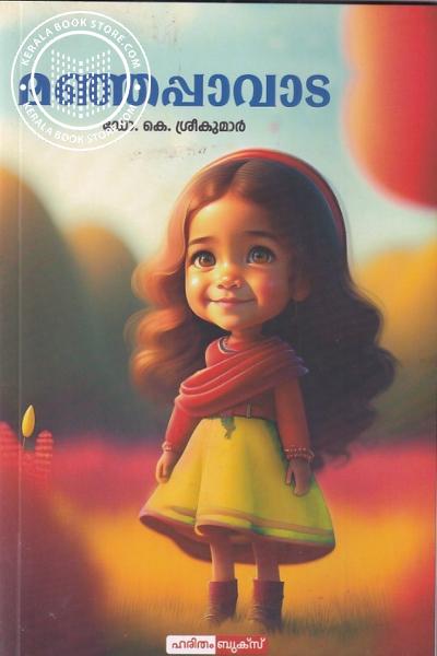 Cover Image of Book മഞ്ഞപ്പാവാട