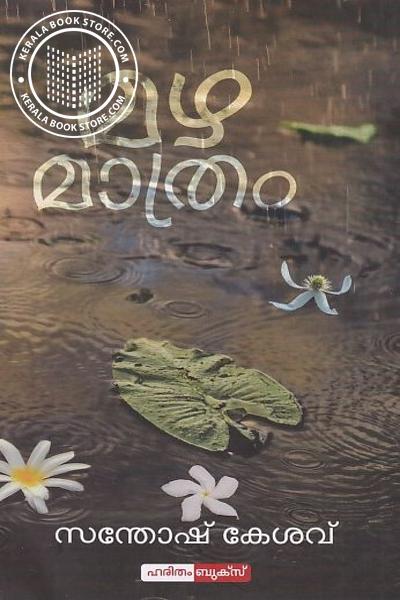 Cover Image of Book മഴ മാത്രം