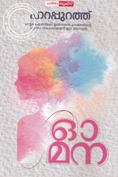 Cover Image of Book ഓമന
