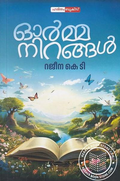 Cover Image of Book ഓർമ്മ നിറങ്ങൾ