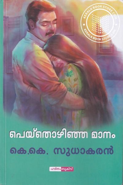 Cover Image of Book പെയ്തൊഴിഞ്ഞ മാനം