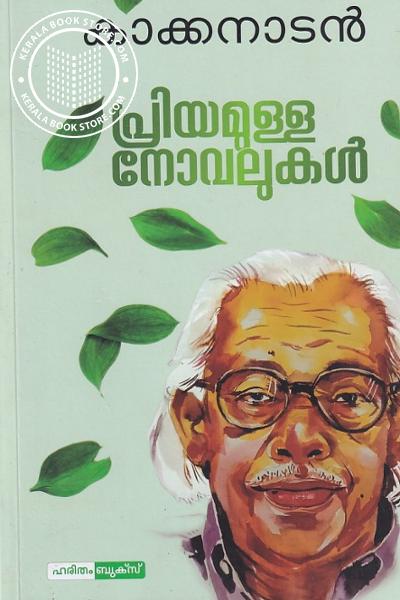 Cover Image of Book പ്രിയമുള്ള നോവലുകൾ - കാക്കനാടൻ