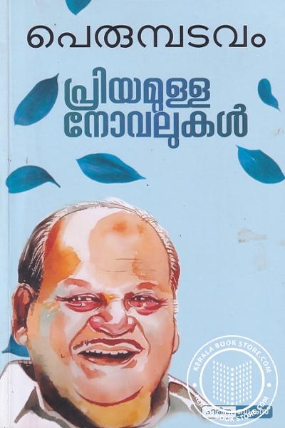 Cover Image of Book പ്രിയമുള്ള നോവലുകൾ- പെരുമ്പടവം