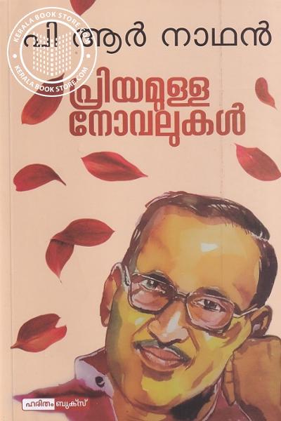 Cover Image of Book പ്രിയമുള്ള നോവലുകൾ - പി ആർ നാഥൻ