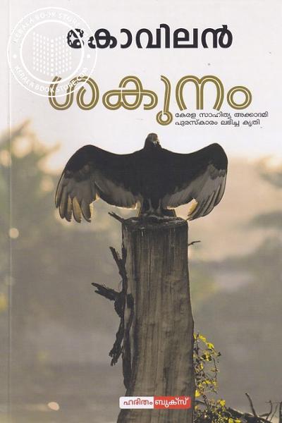 Cover Image of Book ശകുനം