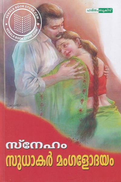 Cover Image of Book സ്നേഹം