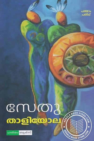 Cover Image of Book താളിയോല