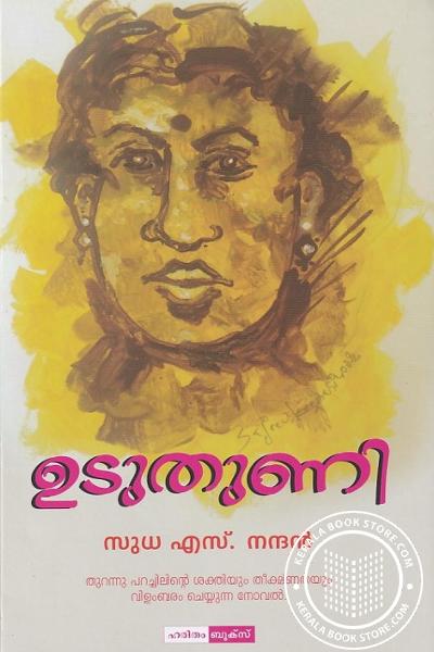 Cover Image of Book ഉടുതുണി