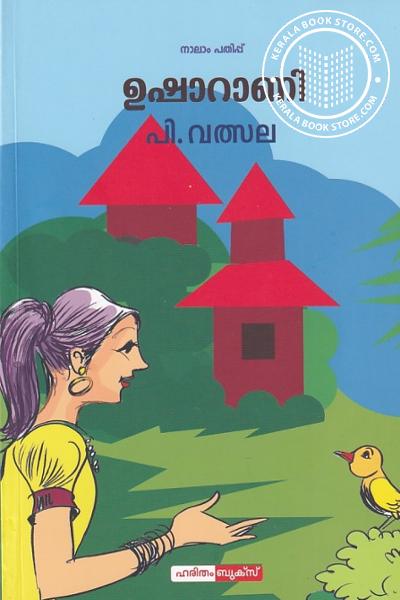 Cover Image of Book ഉഷാറാണി