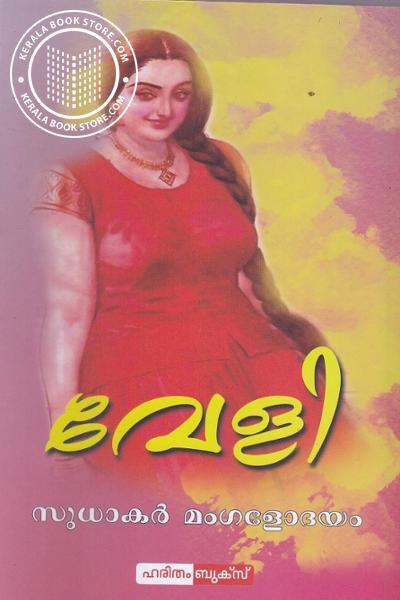 Cover Image of Book വേളി