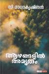 ആഴങ്ങളിൽ അമൃതം