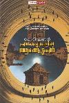 Thumbnail image of Book അന്ധകാരപ്പുരകളിലെ ആൾക്കൂട്ടങ്ങൾ