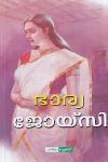 Thumbnail image of Book ഭാര്യ