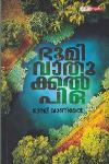 Thumbnail image of Book ഭൂമിവാതുക്കൾ പി.ഒ.