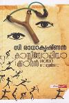 Thumbnail image of Book കാസ്സിയോപ്പിയാക്കാരൻ നോയൽ കാസ്റ്റെല്ലിനോ