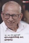 Thumbnail image of Book ഏലംകുളത്തിന്റെ കഥ- എന്റെയും