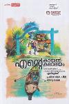 Thumbnail image of Book എന്റെ കായല്‍ കലാലയം