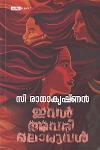 Thumbnail image of Book ഇവൾ അവരിലൊരുവൾ