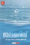 Thumbnail image of Book ജലമറിവ്