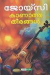 Thumbnail image of Book കാണാത്ത തീരങ്ങള്‍ ഭാഗം 1,2,3