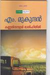Thumbnail image of Book കണ്ണന്‍ നമ്പ്യാര്‍ ഡല്‍ഹിയില്‍