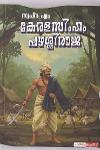 Thumbnail image of Book കേരളസിംഹം പഴശ്ശിരാജ