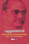 Thumbnail image of Book ലെനിൻ്റെ ശവകുടീരവും മറ്റു കവിതകളും