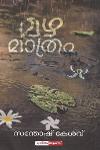 Thumbnail image of Book മഴ മാത്രം