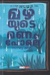 Thumbnail image of Book മഴയുടെ മനം പോലെ