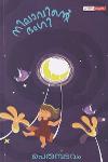 Thumbnail image of Book നിലാവിന്റെ ഭംഗി