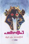 Thumbnail image of Book പവിഴ ദ്വീപ്