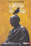 Thumbnail image of Book പ്രതിമയും കാക്കയും