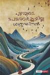 Thumbnail image of Book പുഴയുടെ പേരോർമ്മയില്ല