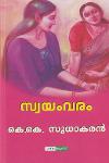 Thumbnail image of Book സ്വയംവരം ഭാഗം -1 ,2