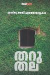Thumbnail image of Book തറുതല