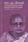 തെരഞ്ഞെടുത്ത ലേഖനങ്ങൾ ഡോ. എം. ലീലാവതി Vol 1- 7
