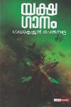 Thumbnail image of Book യക്ഷ ഗാനം