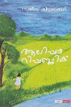 ആലിപ്പഴ റിപ്പബ്ലിക്