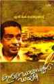 Thumbnail image of Book ഇന്‍ഡോനേഷ്യന്‍ ഡയറി