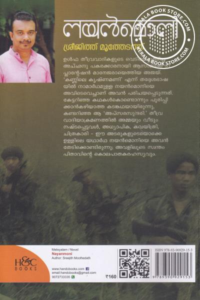 back image of നയന്‍മൊനി